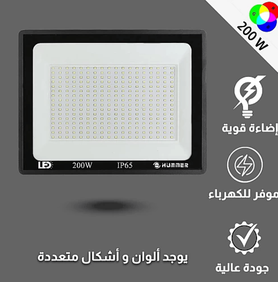 كشاف خارجي لون الانارة ملون 7 الوان 200 واط