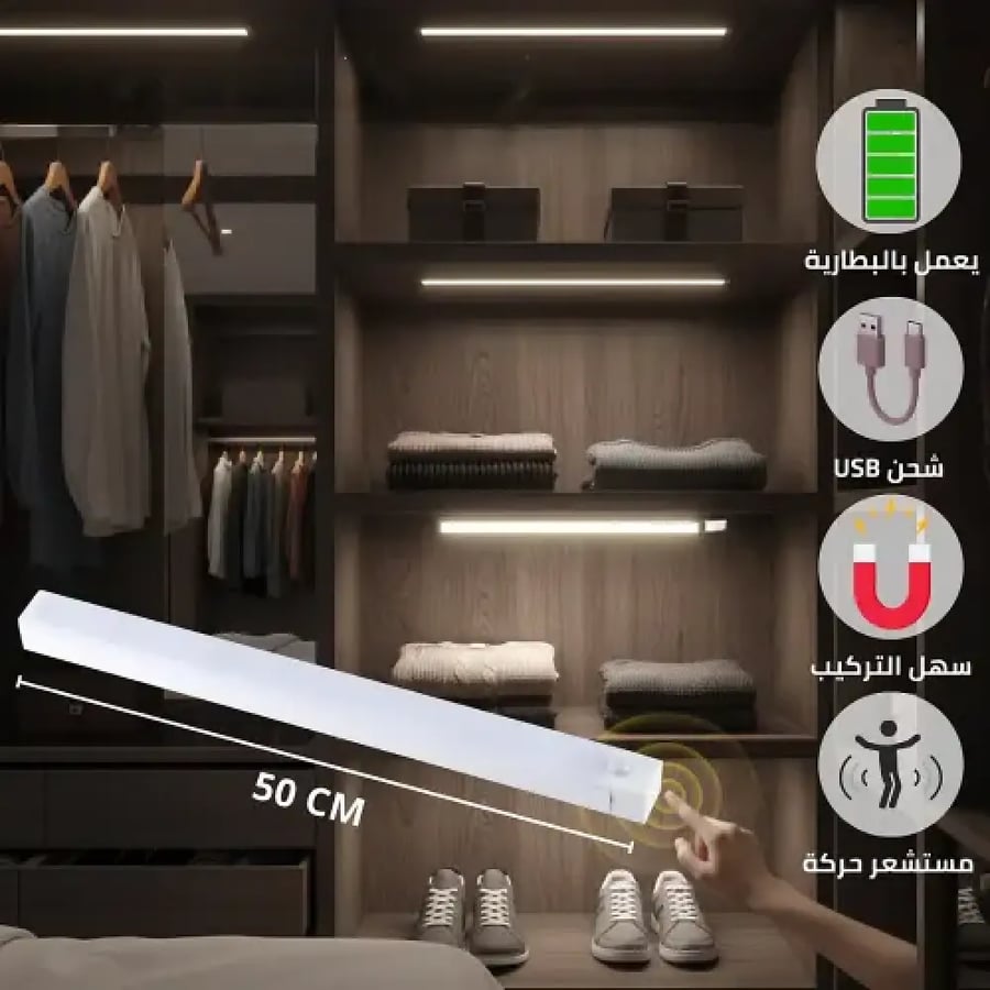مصباح خزانة LED ذكي يعمل بالبطارية مستشعر حركة تثبيت مغناطيسي شحن USB طول 30 سم
