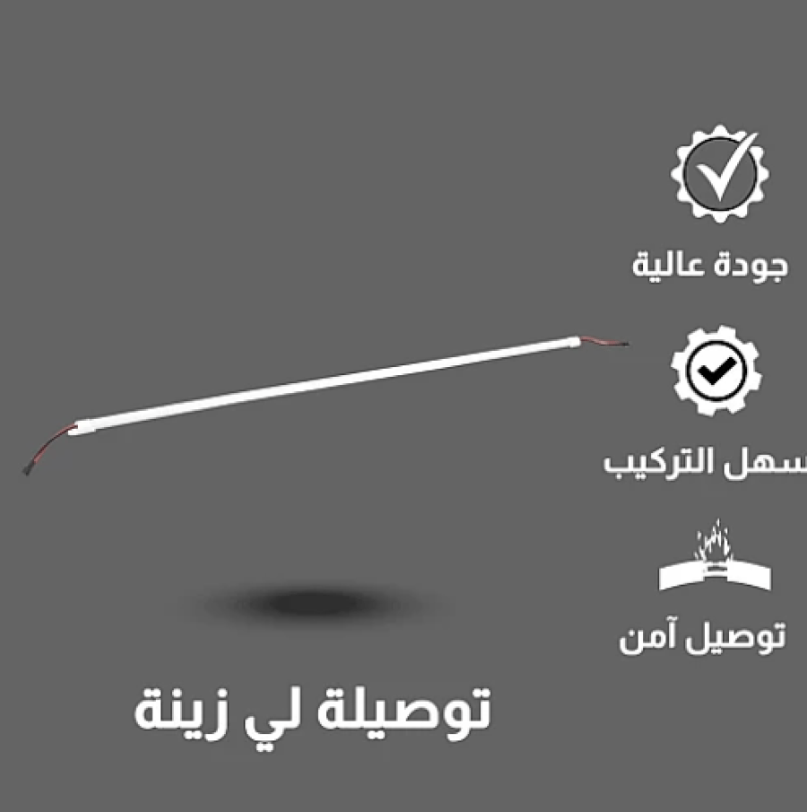 شريط موصل ثابت بين الطرفين زينة لون الانارة اصفر طول 60 سم 6 واط