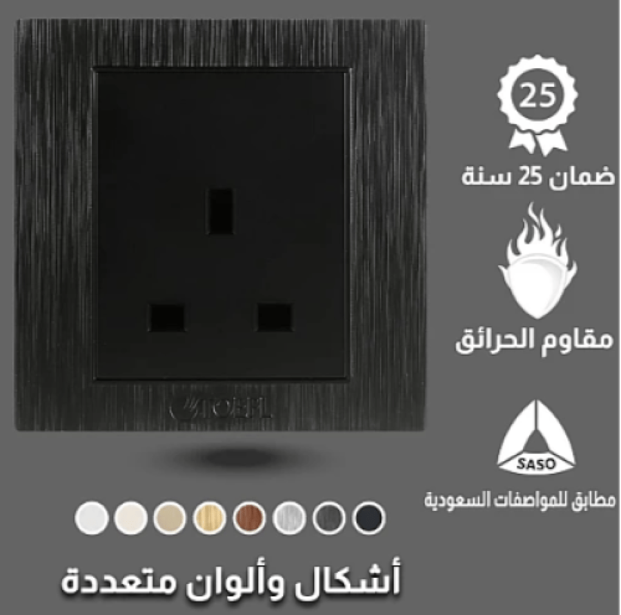 فيش ثلاثي 13 امبير لون أسود حجري توفل