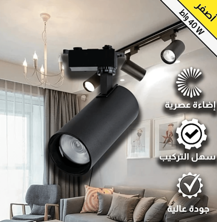 كشاف مجرى لون الانارة اصفر 40 واط