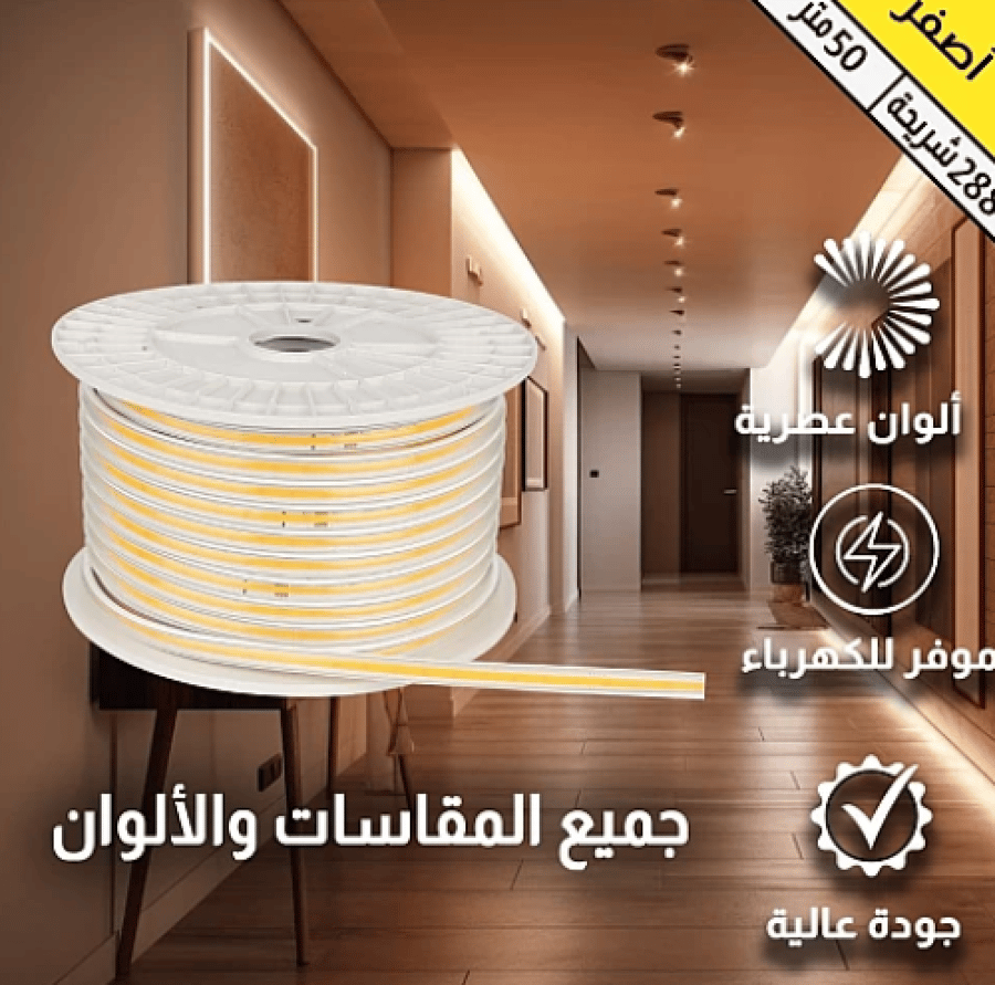 شريط زينة لون الانارة اصفر 288 شريحة COB متصل كوب شفاف توفل