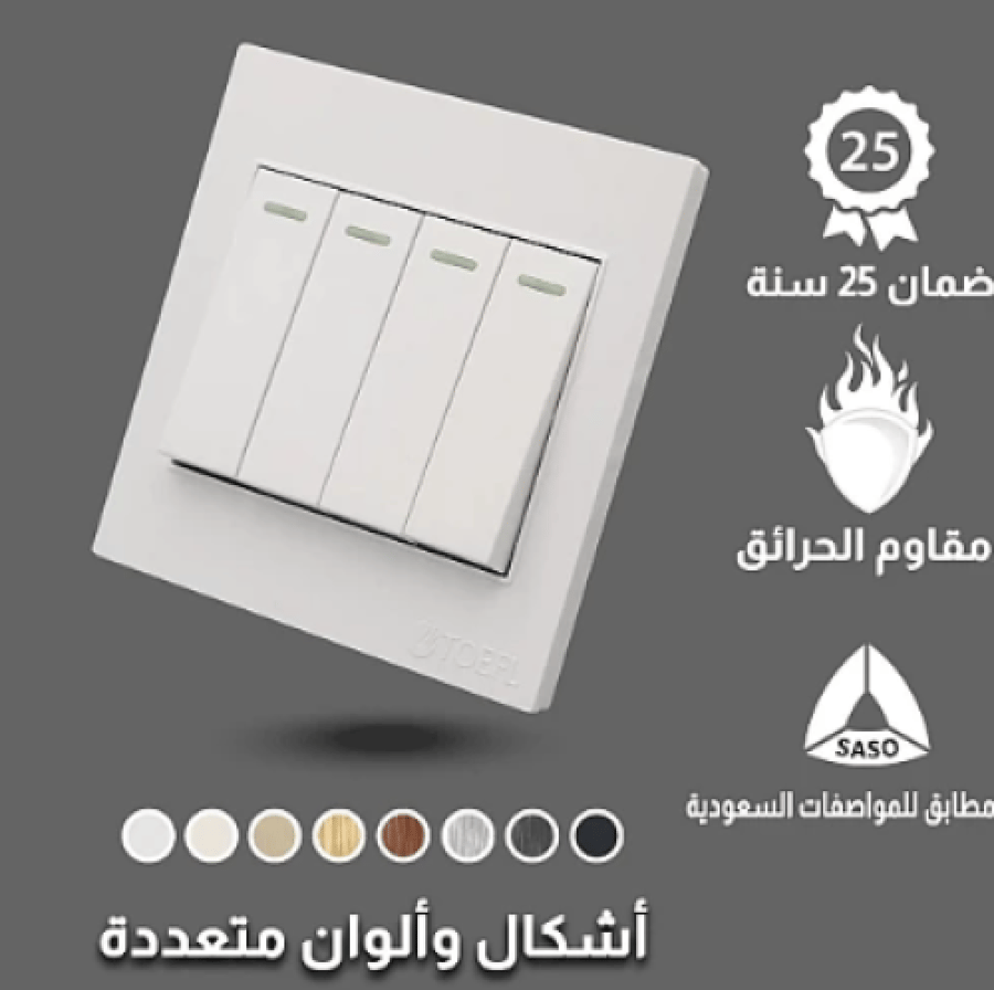 مفتاح رباعي لون ابيض ساده توفل