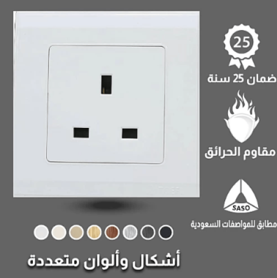 فيش ثلاثي 13 امبير لون ابيض موجي