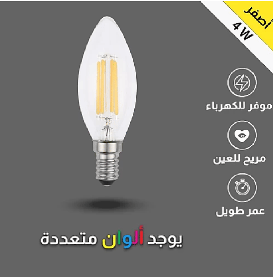 لمبة بلحة لون الانارة أصفر 4 وا ط E14 عيدان
