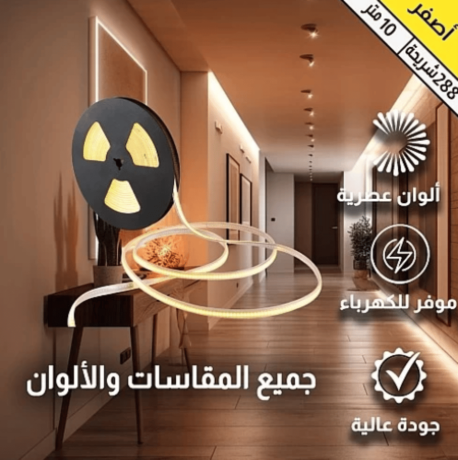 شريط زينة لون الانارة اصفر 288 شريحة كوب طول 10 متر متصل كهرباء مباشرة لا يحتاج الى محول توفل