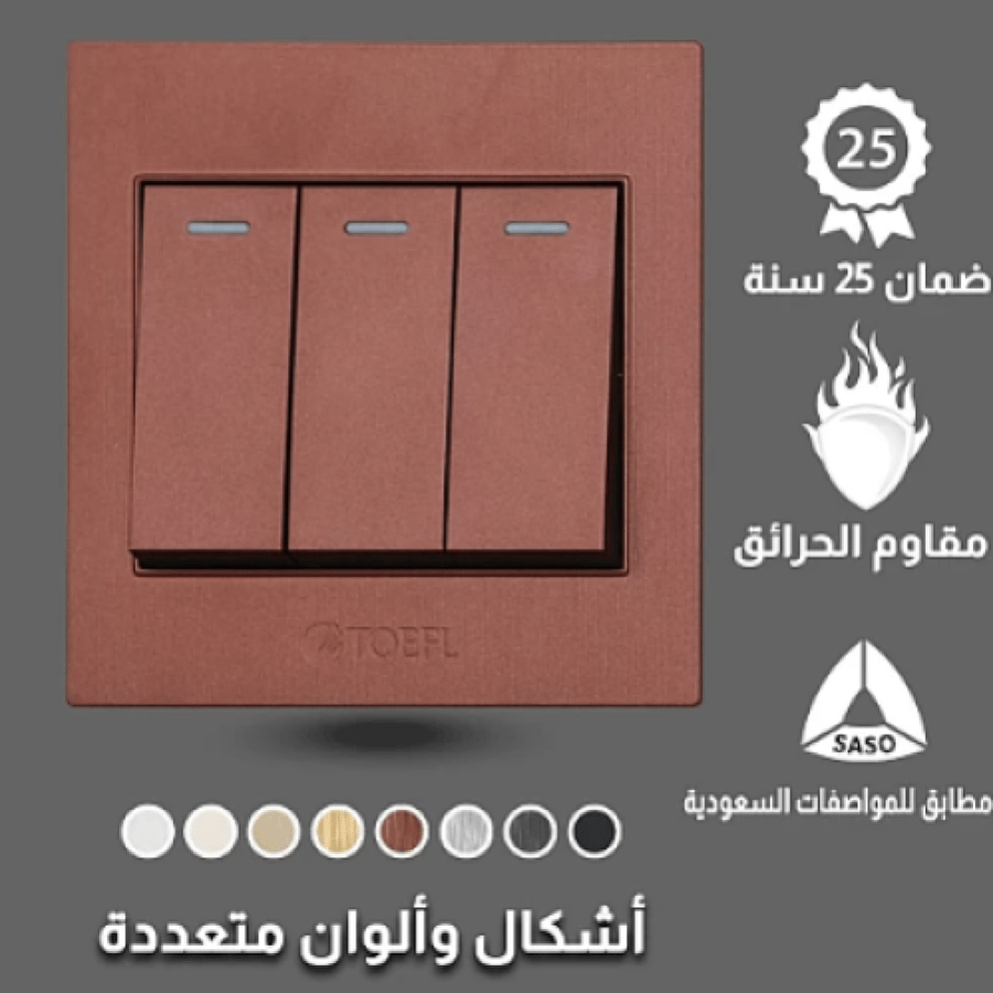 مفتاح ثلاثي لون كوفي راقي توفل