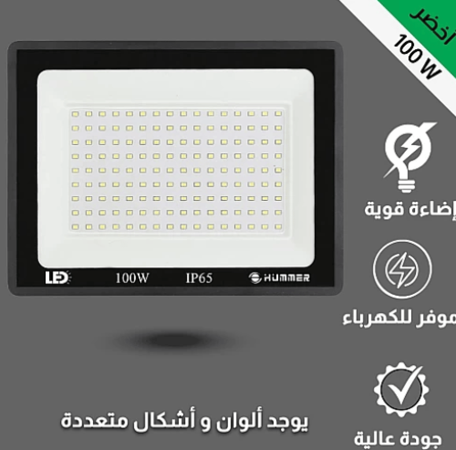 كشاف خارجي لون الانارة أخضر 100 واط
