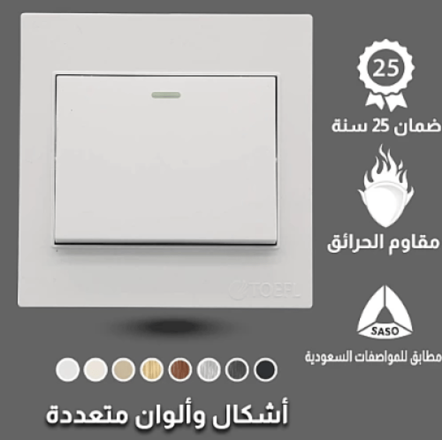 مفتاح مفرد لون ابيض ساده توفل