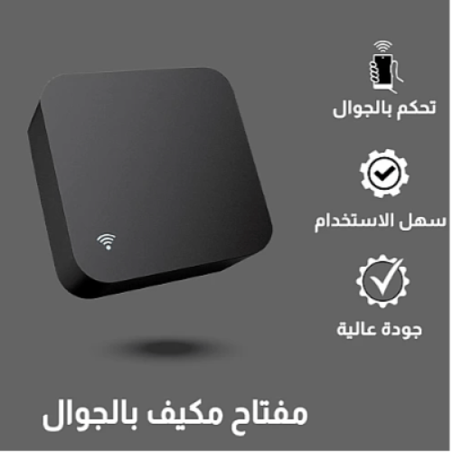 ريموت كنترول ذكي تحكم عن بعد سهل الاستخدام ويعمل بديل للتحكم عن بعد لأي جهاز بريموت توفل