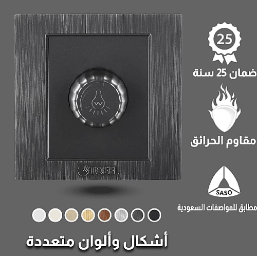 مفتاح دايمر لمبة 1000 واط لون أسود جرافيت توفل