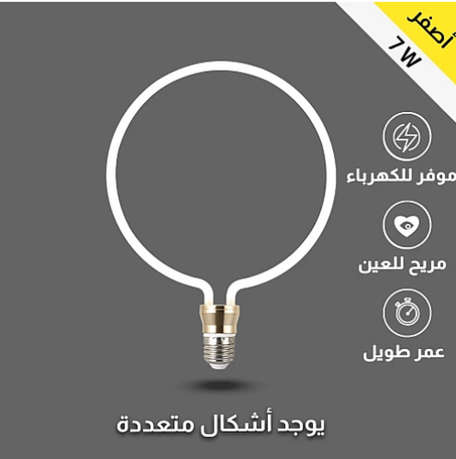 لمبة ديكورية لون الانارة أصفر 7 واط مدور E27