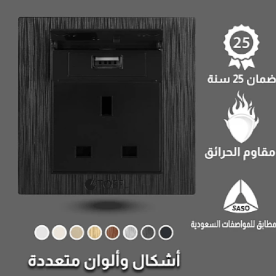 فيش ثلاثي مع منفذ يو اس بي USB لون أسود حجري توفل