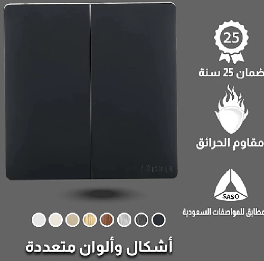 مفتاح ثنائي لون اسود بيانو