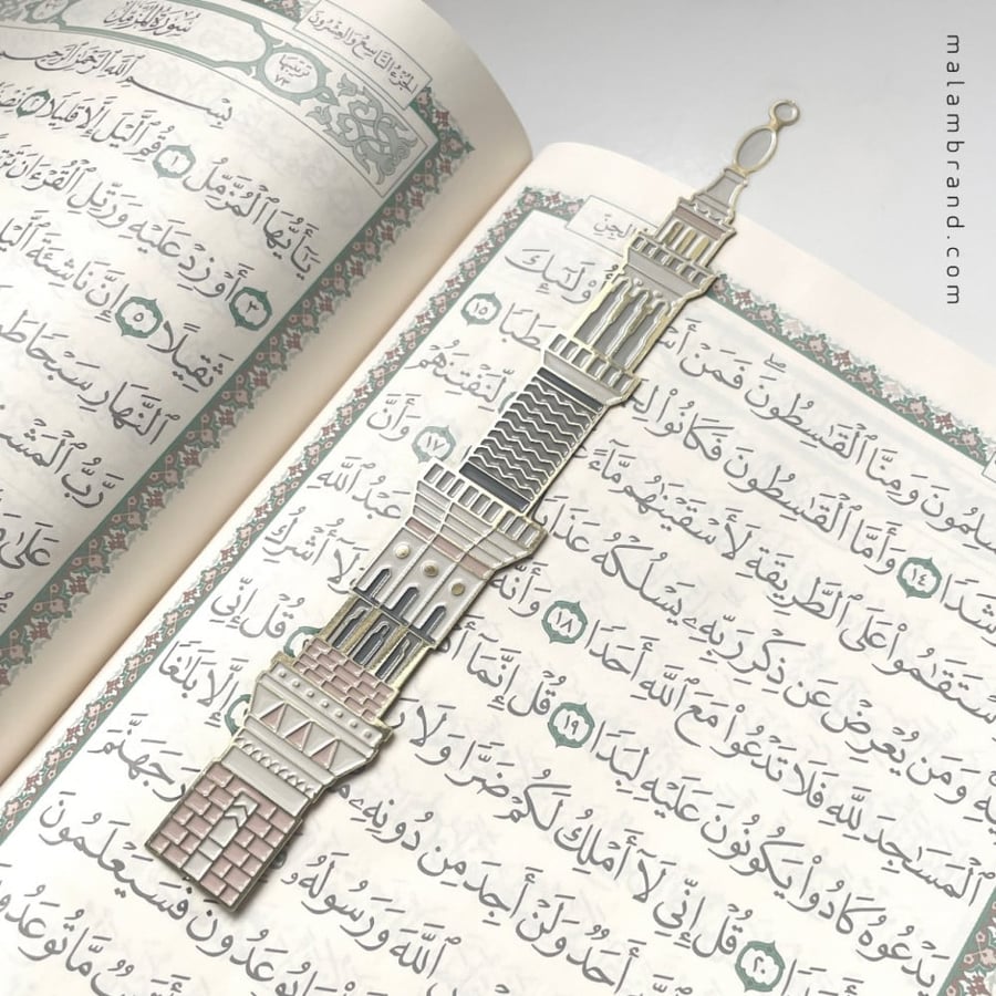 فاصل مصحف منارة الحرم