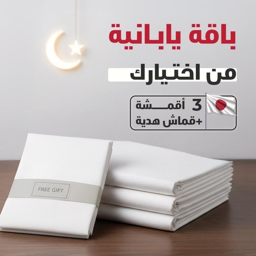 الباقة اليابانية ( 3 + 1 هدية )
