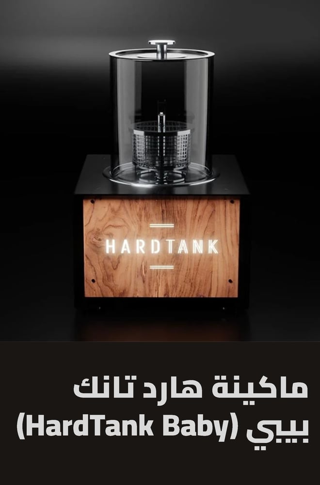 ماكينة هارد تانك بيبي (HardTank Baby)