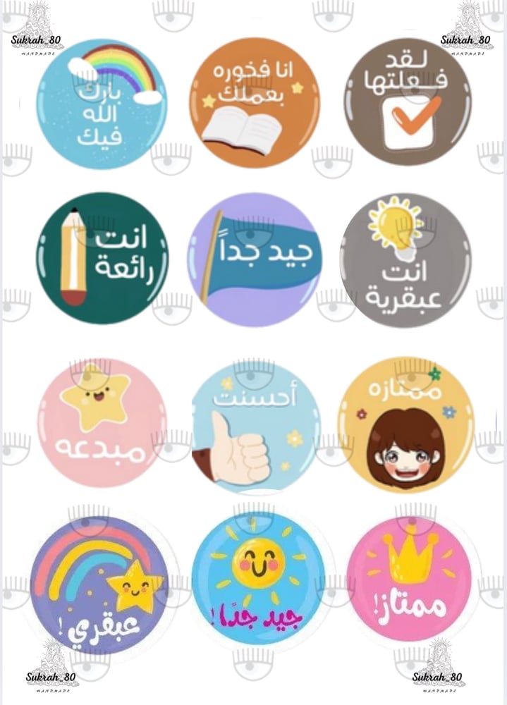 12 بروش للتلاميذ المميزين او حسب الطلب
