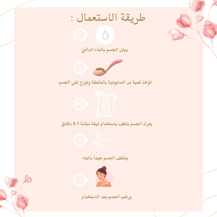 صابونيه تفتيح بقشور الجوز بالمسك والباودر
