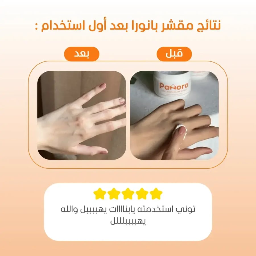 مقشر بالكولاجين بانورا للوجه والجسم - عرض 4 حبات