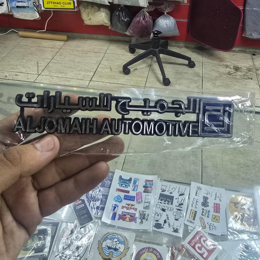 شعار الجميح للسيارات (جودة عالية)