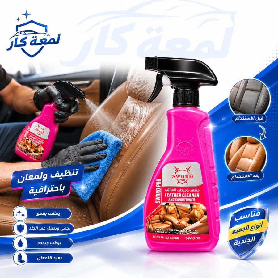 سورد برو منظف ومرطب للجلد