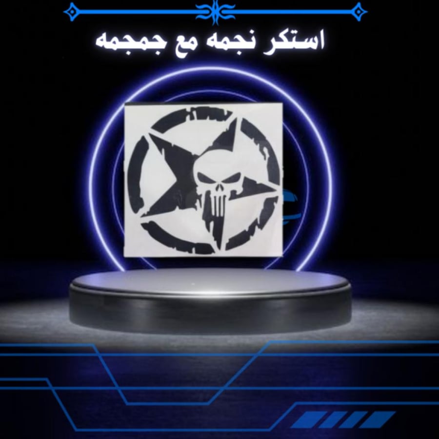 استكر نجمه مع جمجمه اسود
