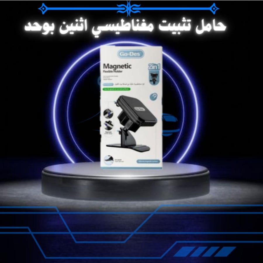 حامل تثبيت مغناطيسي اثنين بوحد