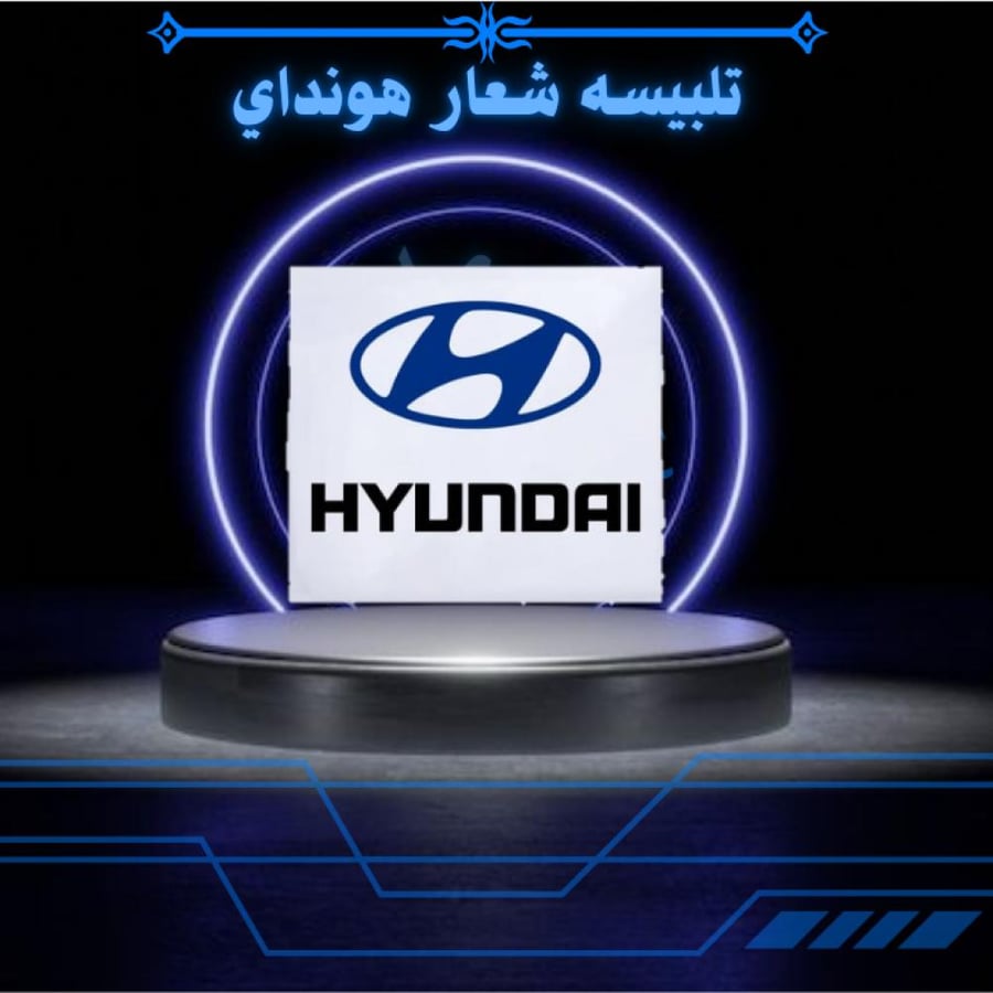 تلبيسه شعار امامي هونداي