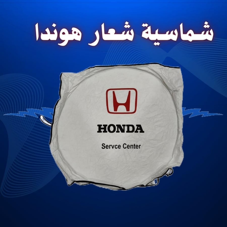 شماسية شعار هوندا