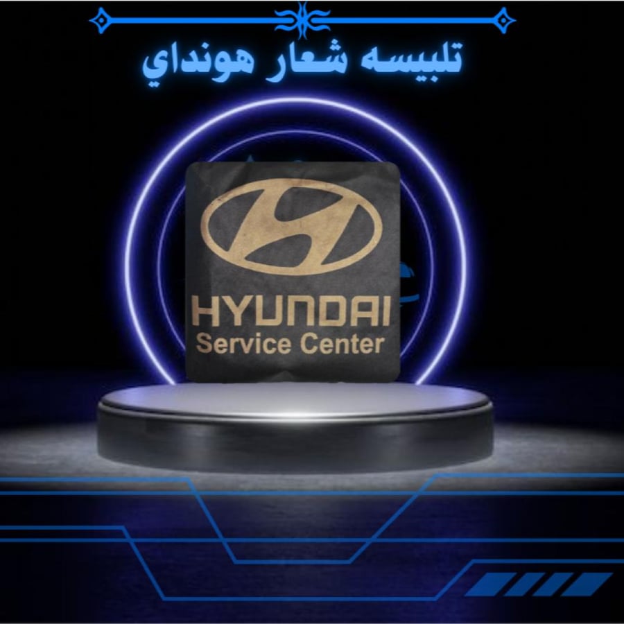 تلبيسه شعار امامي هونداي