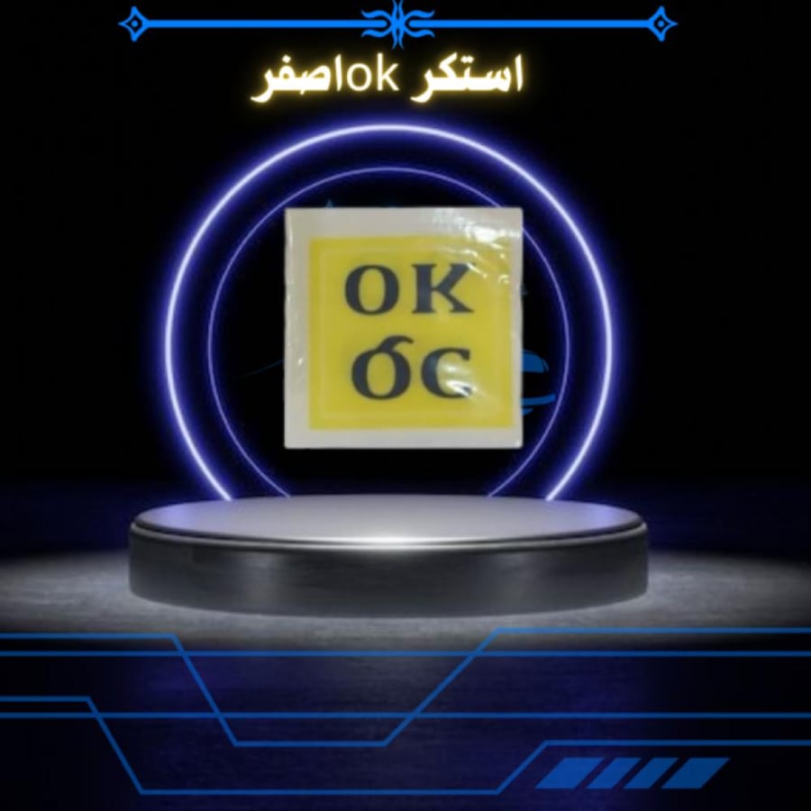 استكر OK اصفر