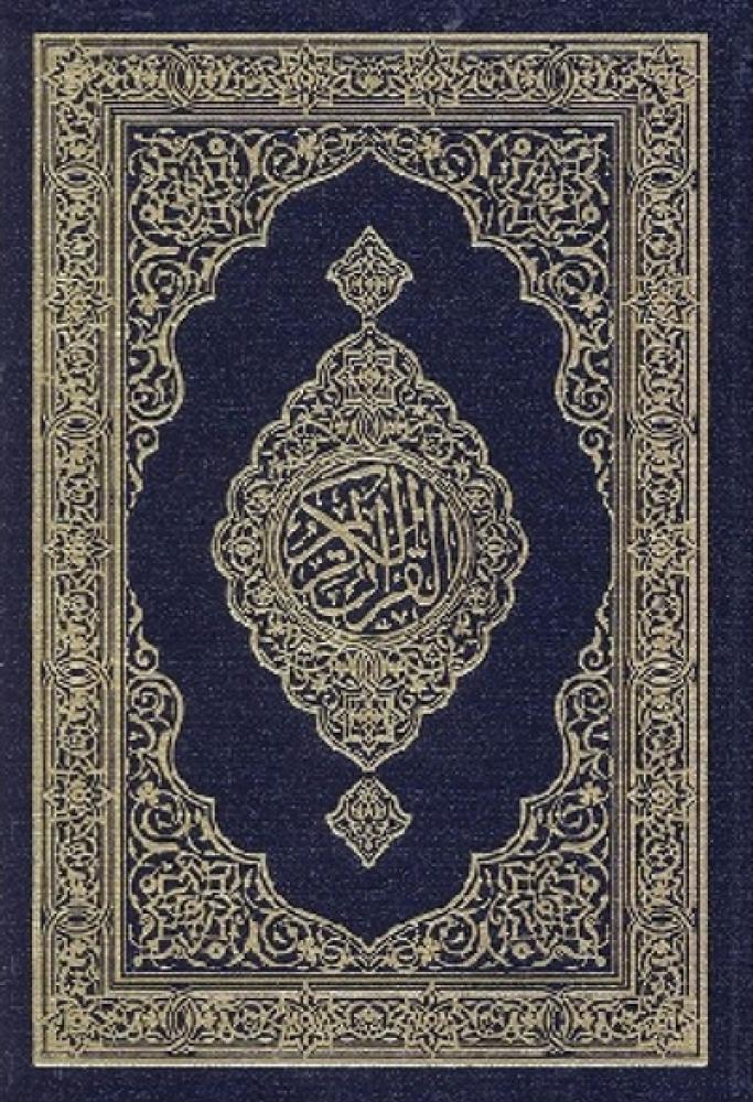 مصحف مجمع الملك فهد مقاس ثمن