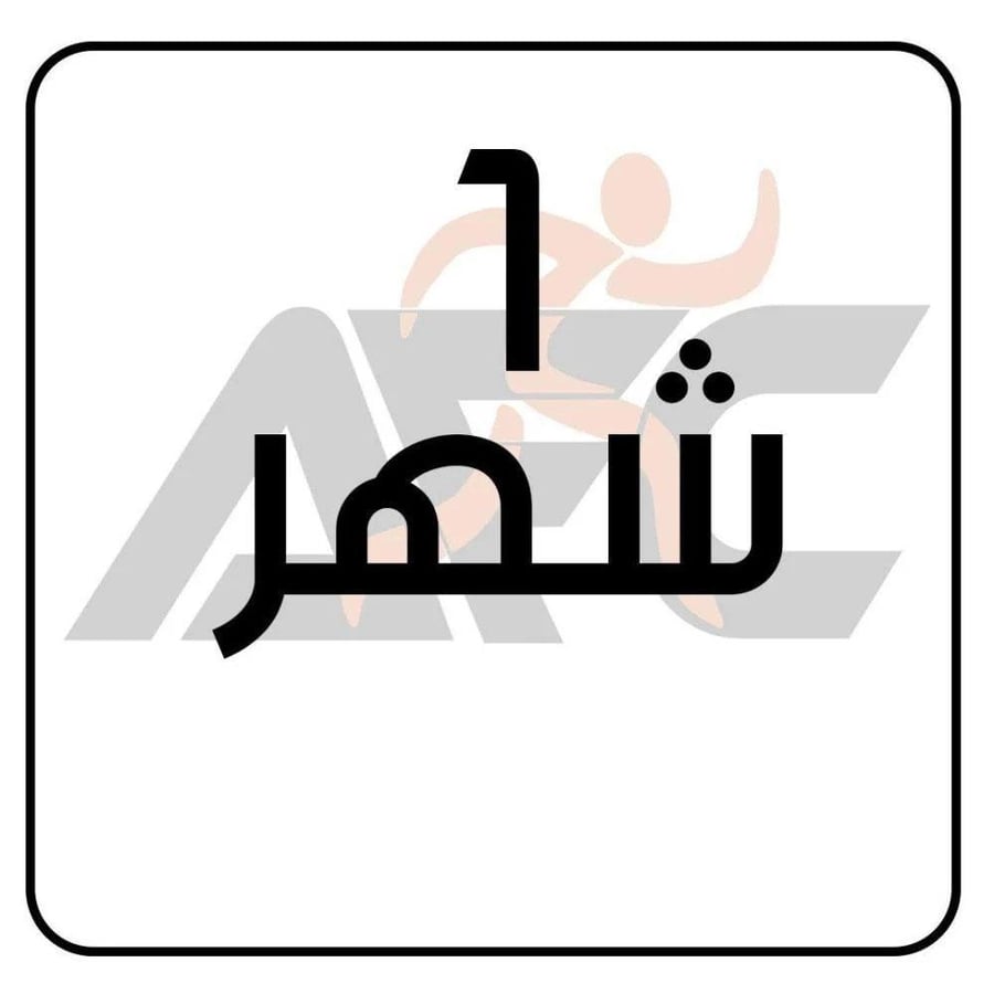 اشتراك شهر  الخبر  -فرع المنصور - رجال
