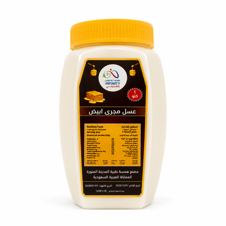 عسل مجرى أبيض طبيعي ( 1 كيلو )