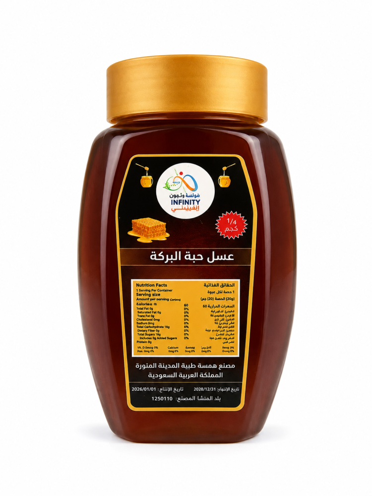 عسل حبة البركة الطبيعي( ¼ ربع كيلو)