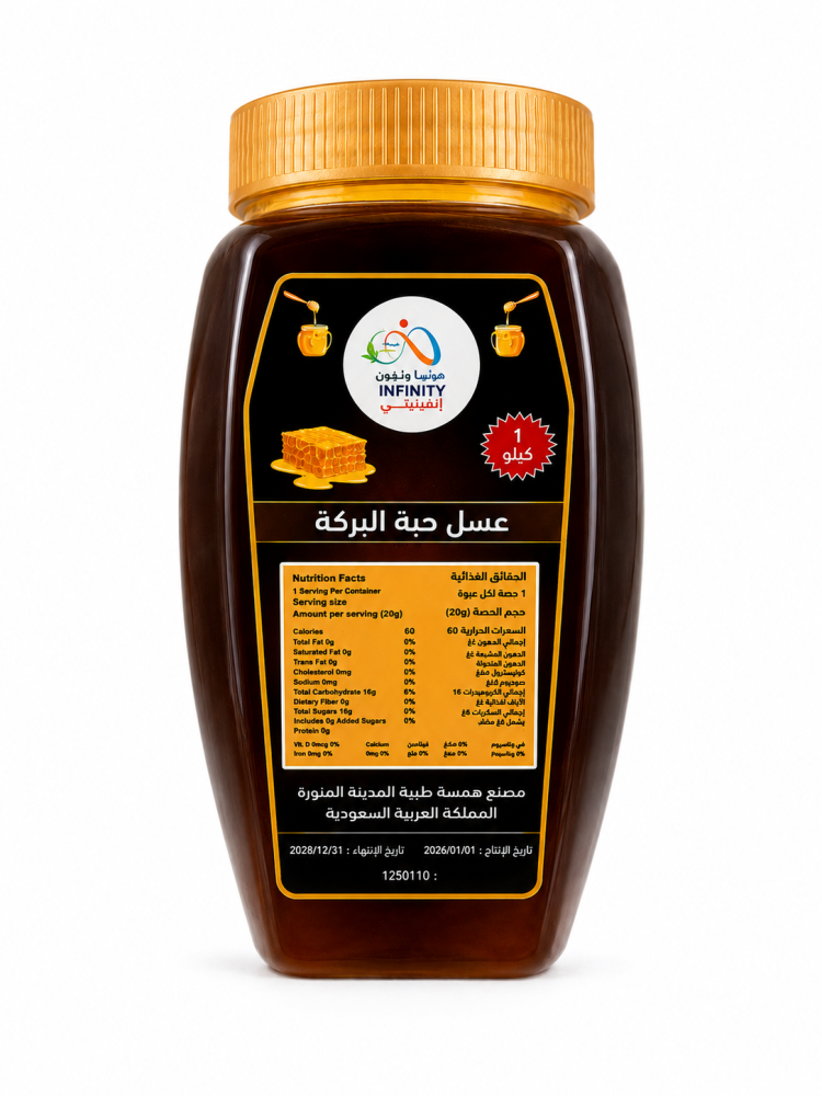 عسل حبة البركة الطبيعي ( 1كيلو)