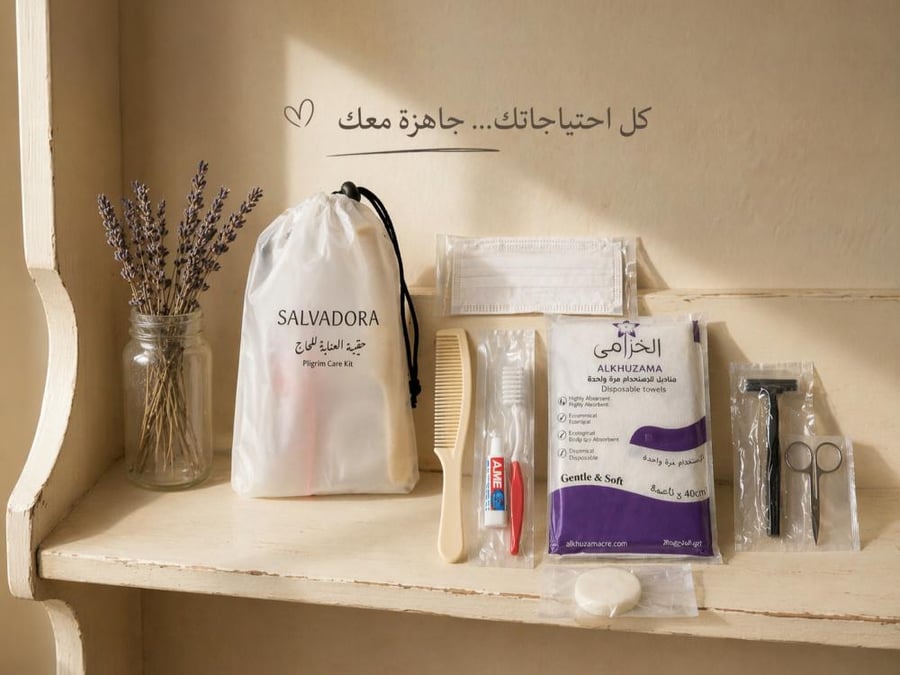 حقيبة العناية بالحاج – عدة الحج ومستلزمات السفر
