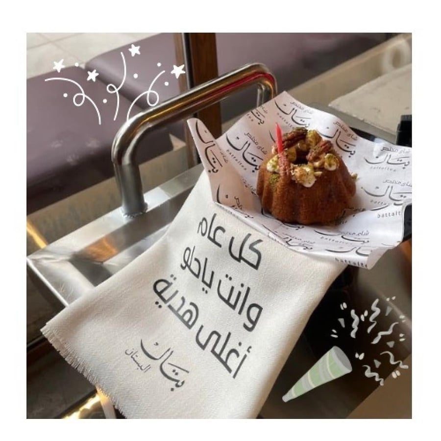 بكج الميلاد