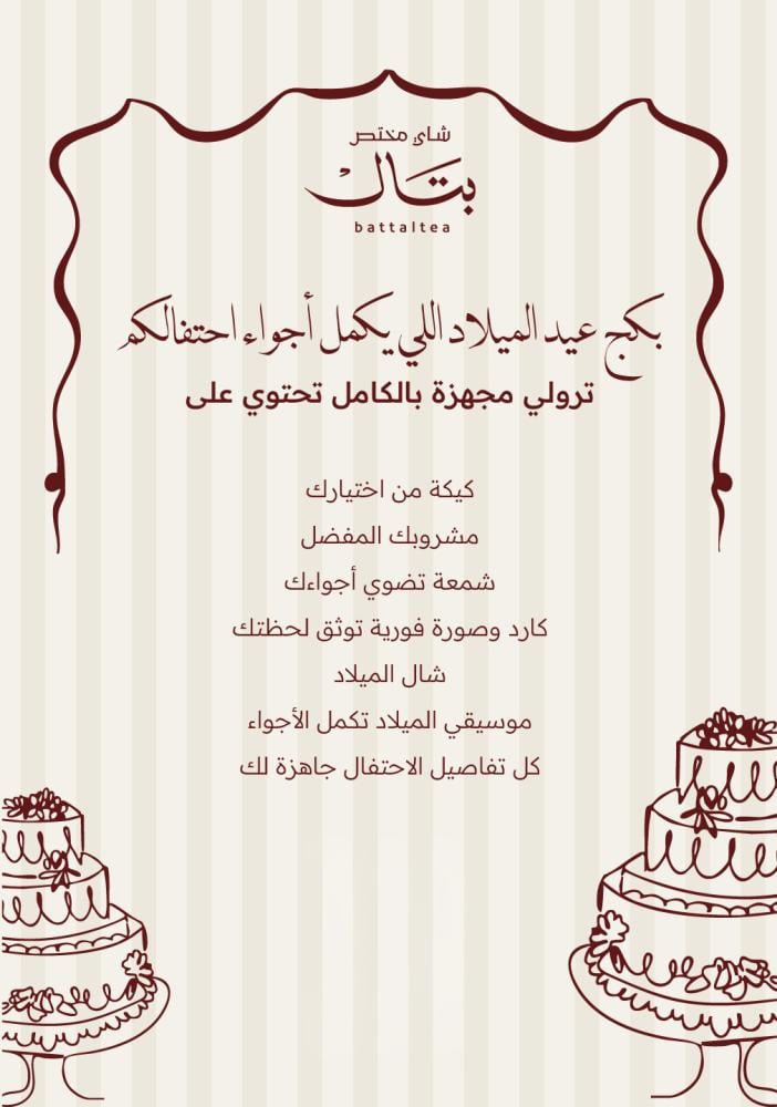 بكج الميلاد