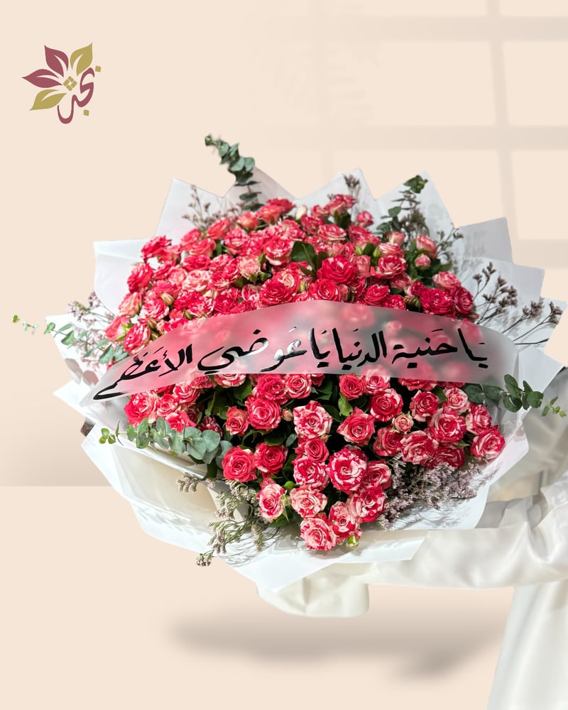 باقات ورد الهبه