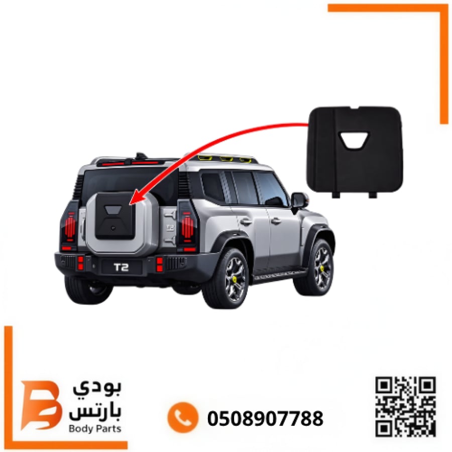 غطاء اسبير جيتور T2 صغير 2023-2026
