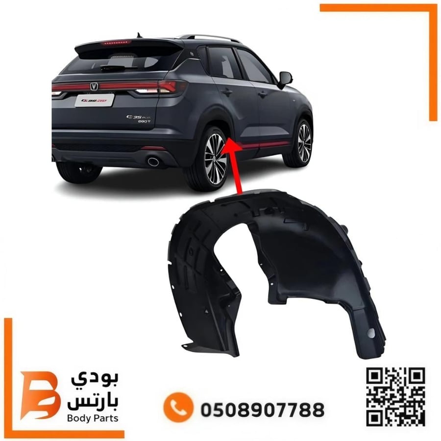 بطانه رفرف CS35 PLUS خلفي 2023-2026