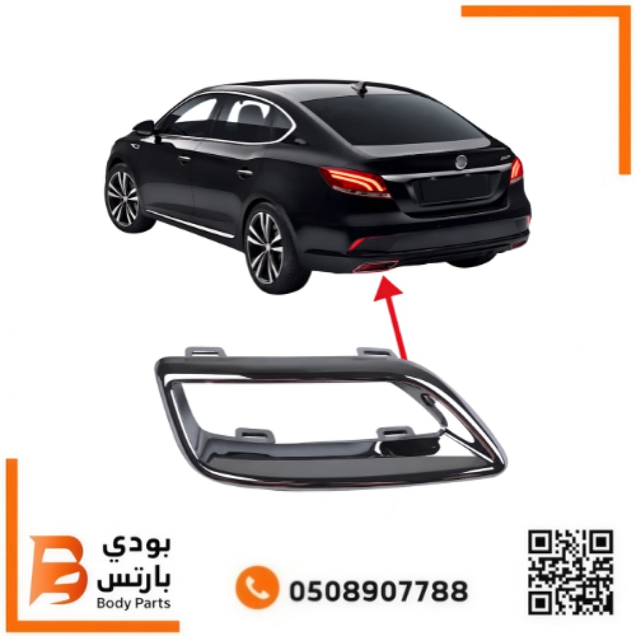 ديكور شكمان  MG 6 سفلي2019-2023