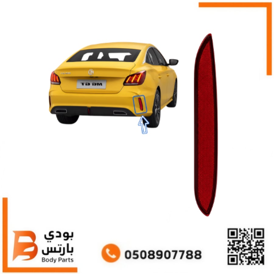 عاكس صدام خلفي جي تي MG-GT 2025-2021