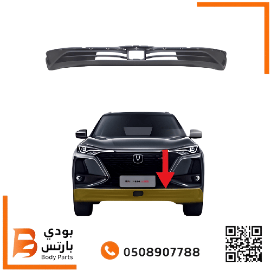 شبك CS75 PLUS سفلي 2022-2023