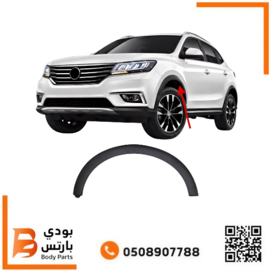 زيق رفرف MG RX5 امامي 2019-2022