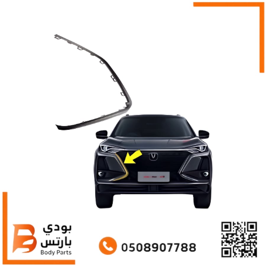 ديكور صدام CS75 PLUS امامي 2022-2023