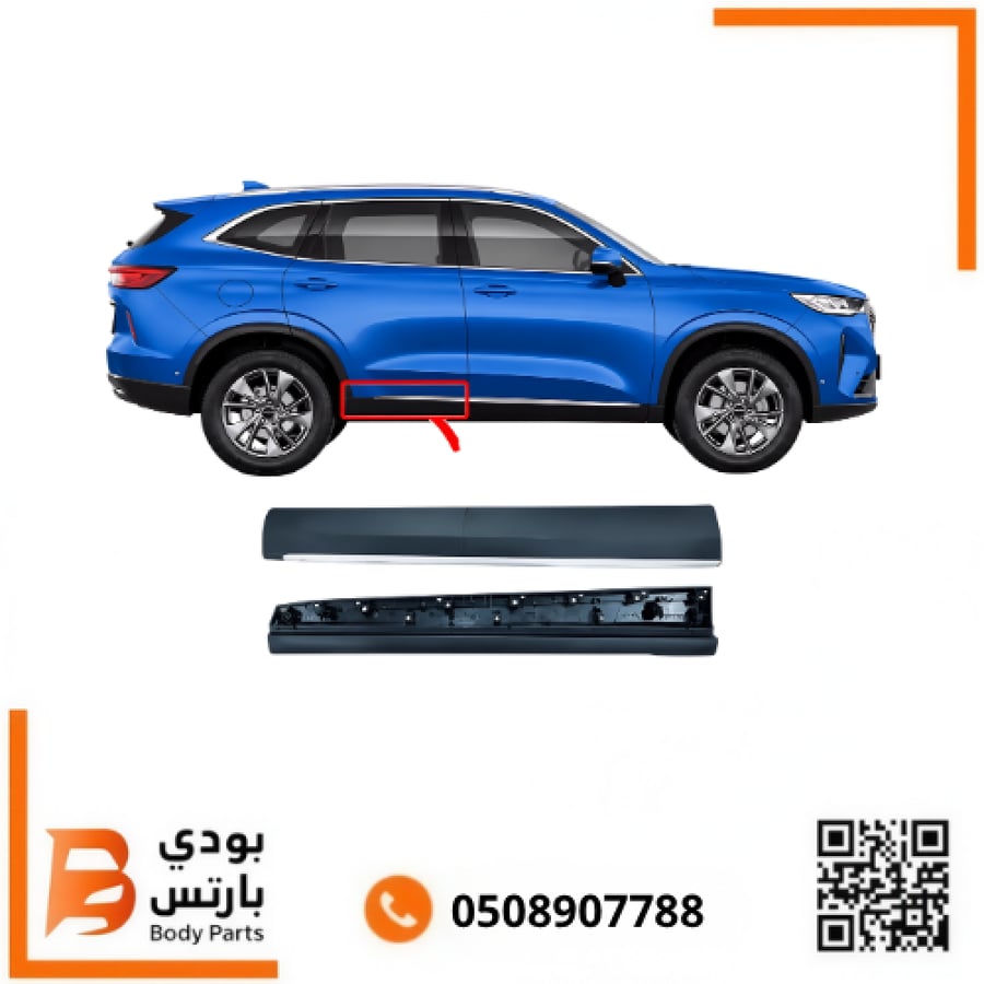 زيق تحت الباب هافال H6 خلفي 2022-2025