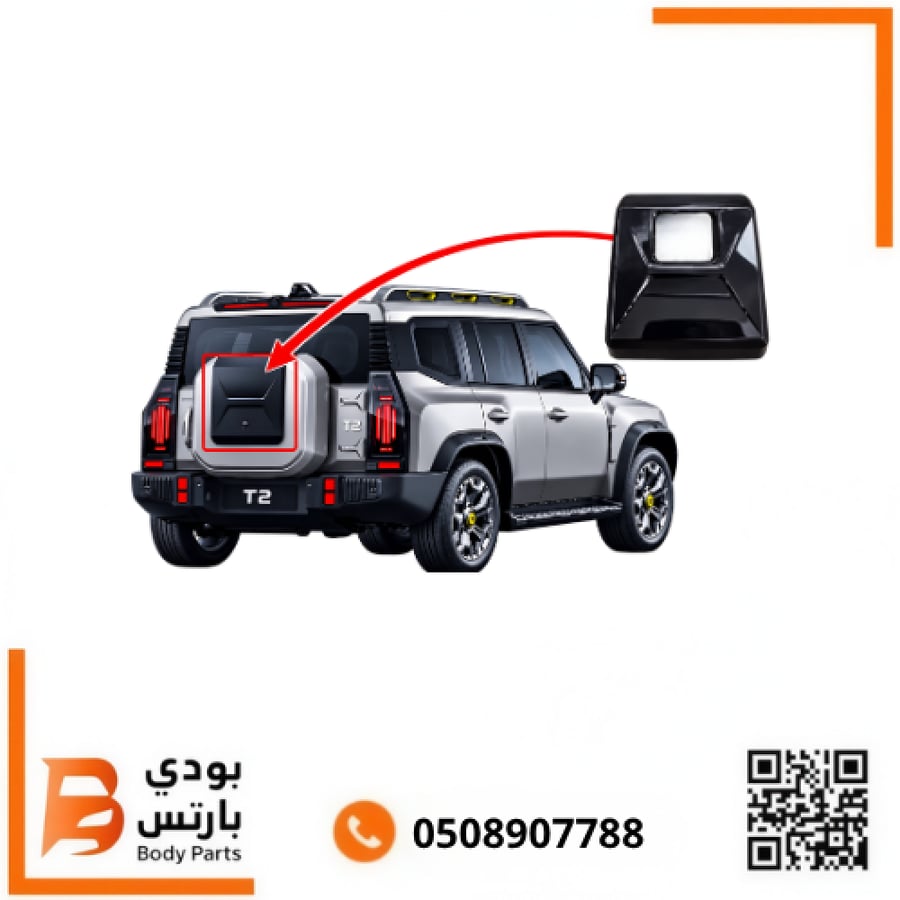 غطاء اسبير جيتور T2 استبنه 2023-2026